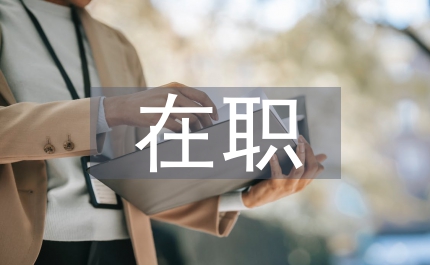 在職教師繼續(xù)教育培訓(xùn)調(diào)研報告