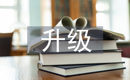 農(nóng)網(wǎng)升級工程管理重要性分析