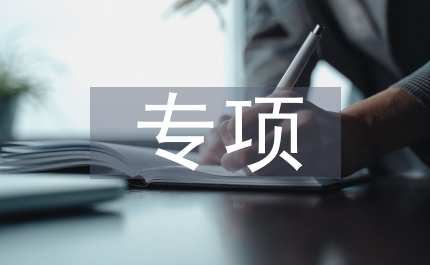 打擊商貿(mào)活動中欺詐行為專項(xiàng)行動方案