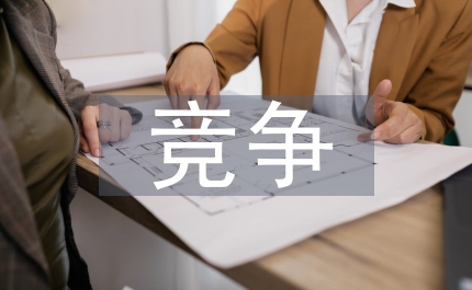 競(jìng)爭(zhēng)時(shí)代電信企業(yè)思想政治初探