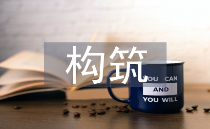 以遵紀(jì)守法為榮以見利忘義為恥法德互補(bǔ)構(gòu)筑法治與德治的統(tǒng)一