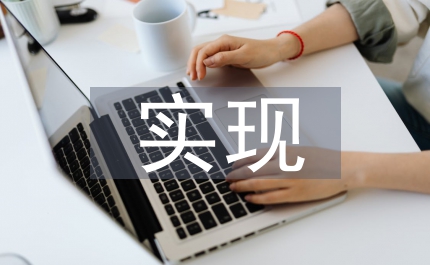 農(nóng)業(yè)產(chǎn)業(yè)化實現(xiàn)途徑