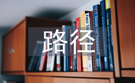 游戲開發(fā)人才培養(yǎng)路徑選擇