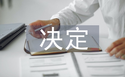 加強(qiáng)老齡決定