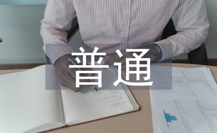 普通英語教師向商務(wù)英語教師的轉(zhuǎn)型