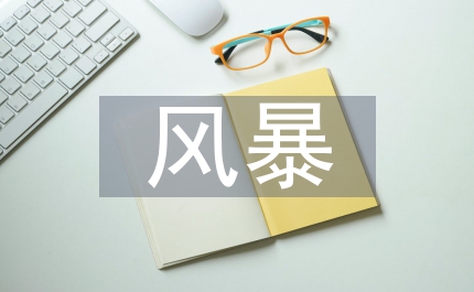 頭腦風(fēng)暴法應(yīng)用于化學(xué)教學(xué)