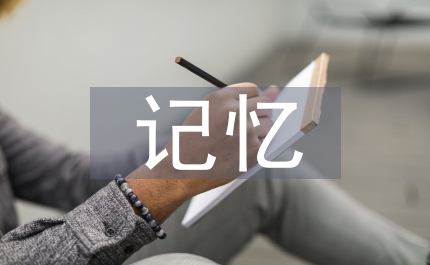 心理學(xué)記憶英語(yǔ)詞匯分析