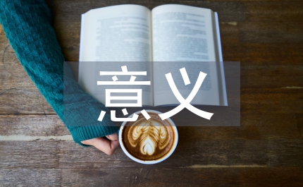 當(dāng)前信息技術(shù)在遠(yuǎn)程教學(xué)中的深入意義研究論文