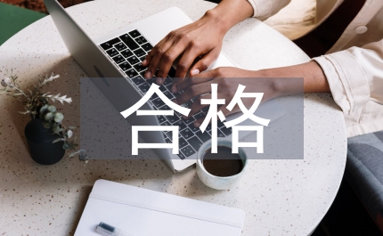 恪盡職守 以情帶兵 做新時(shí)期合格政治指導(dǎo)員