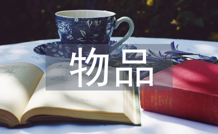 游購(gòu)物品市場(chǎng)信息管理