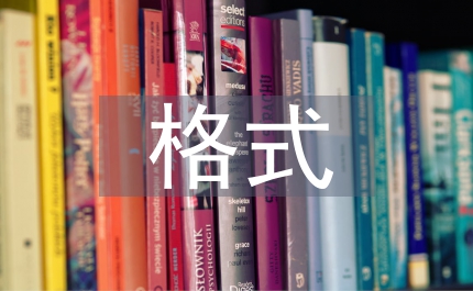 優(yōu)秀青年入團申請書格式