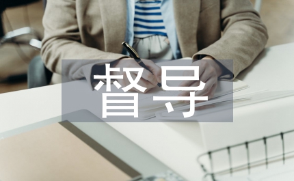 督導(dǎo)社區(qū)防控工作計(jì)劃