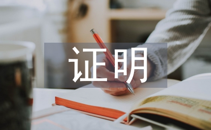 房屋產(chǎn)權(quán)證明