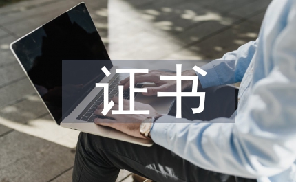 批準(zhǔn)證書年檢