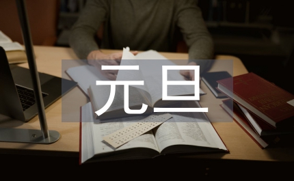 元旦節(jié)前安全生產(chǎn)隱患排查總結(jié)