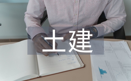 土建施工企業(yè)會(huì)計(jì)信息質(zhì)量分析