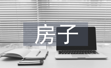 房子裝修平面設(shè)計(jì)