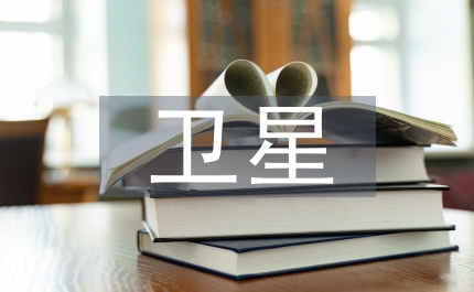 衛(wèi)星轉(zhuǎn)星督查情況的通報(bào)