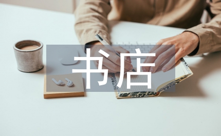 書店系統(tǒng)管理