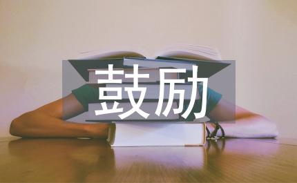 推進(jìn)區(qū)域經(jīng)濟(jì)鼓勵扶持辦法