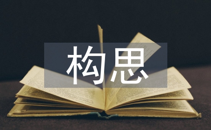 構(gòu)思綜合交通設(shè)計中融入戰(zhàn)略環(huán)境評測