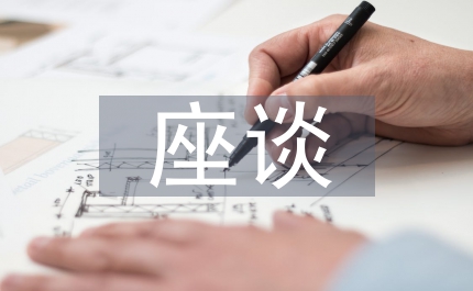 人事局加快市場(chǎng)管理座談講話(huà)