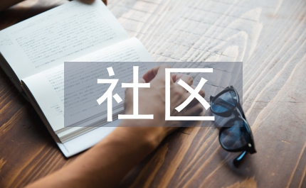 社區(qū)勞動(dòng)保障服務(wù)站站長(zhǎng)培訓(xùn)班"上的講話(huà)