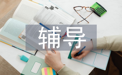 八榮八恥輔導(dǎo)報告