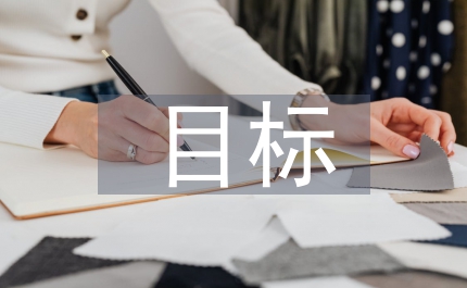 企業(yè)財(cái)務(wù)管理目標(biāo)