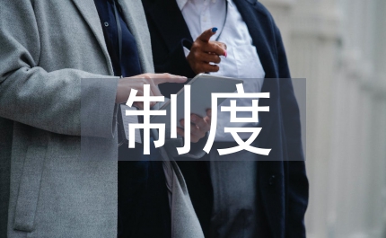 分居制度論文：國內(nèi)分居機(jī)制建構(gòu)初探