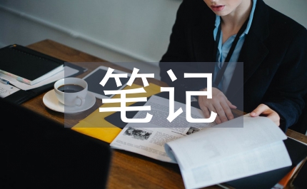 一個(gè)少年的筆記語(yǔ)文教案