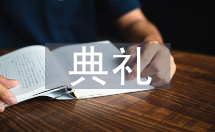 中青班結(jié)業(yè)典禮匯報材料