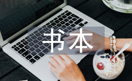 挖掘書本中的創(chuàng)新點(diǎn)增強(qiáng)學(xué)生創(chuàng)新意識(shí)