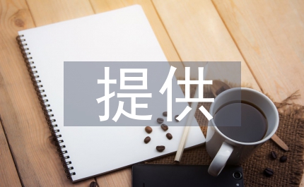 對(duì)案件審理期間案外人為當(dāng)事人提供保證制度的思考