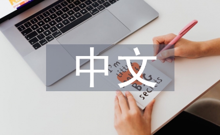 非中文專業(yè)現(xiàn)當(dāng)代文學(xué)論文