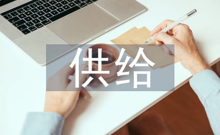 農(nóng)產(chǎn)品供給問(wèn)題對(duì)策分析