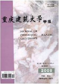 重慶建筑大學(xué)學(xué)報(bào)雜志