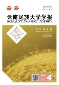 云南民族大學(xué)學(xué)報(bào)·自然科學(xué)版雜志