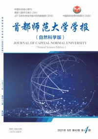 首都師范大學(xué)學(xué)報(bào)·自然科學(xué)版雜志