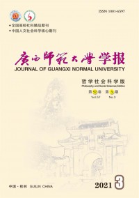 廣西師范大學學報·哲學社會科學版