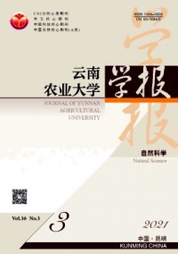 云南農(nóng)業(yè)大學(xué)學(xué)報·自然科學(xué)雜志