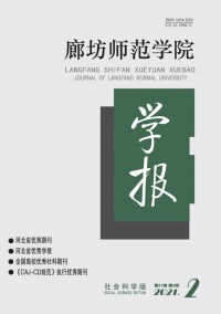 廊坊師范學(xué)院學(xué)報·自然科學(xué)版雜志