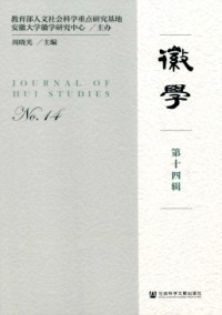 徽學(xué)