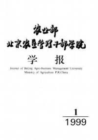 農(nóng)業(yè)部北京農(nóng)墾管理干部學院學報