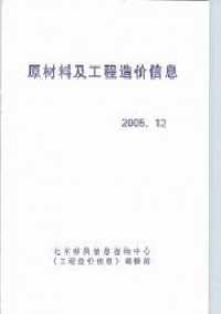 原材料及工程造價信息