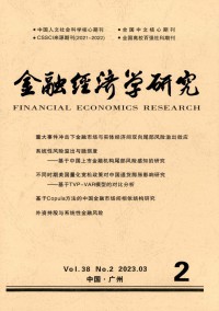 金融經(jīng)濟學研究雜志