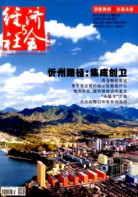 經(jīng)濟(jì)與社會發(fā)展研究