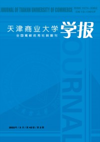 天津商業(yè)大學(xué)學(xué)報