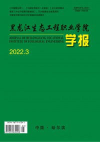 黑龍江生態(tài)工程職業(yè)學(xué)院學(xué)報(bào)