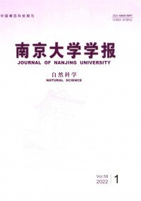 南京大學(xué)學(xué)報(bào)·自然科學(xué)雜志